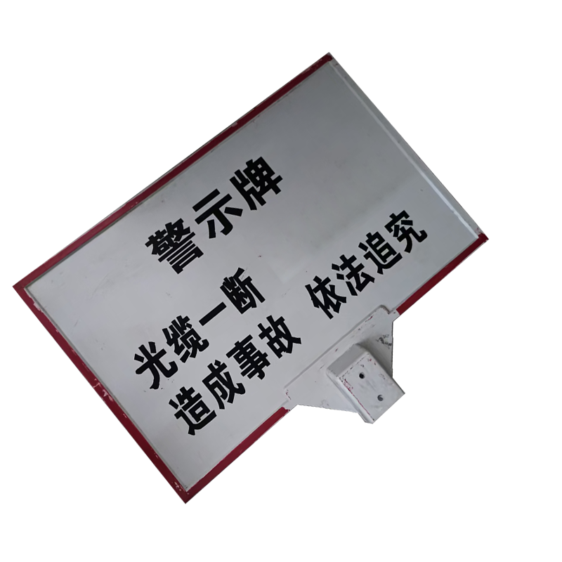 市航腾警示牌400x600x1900mm块高清大图