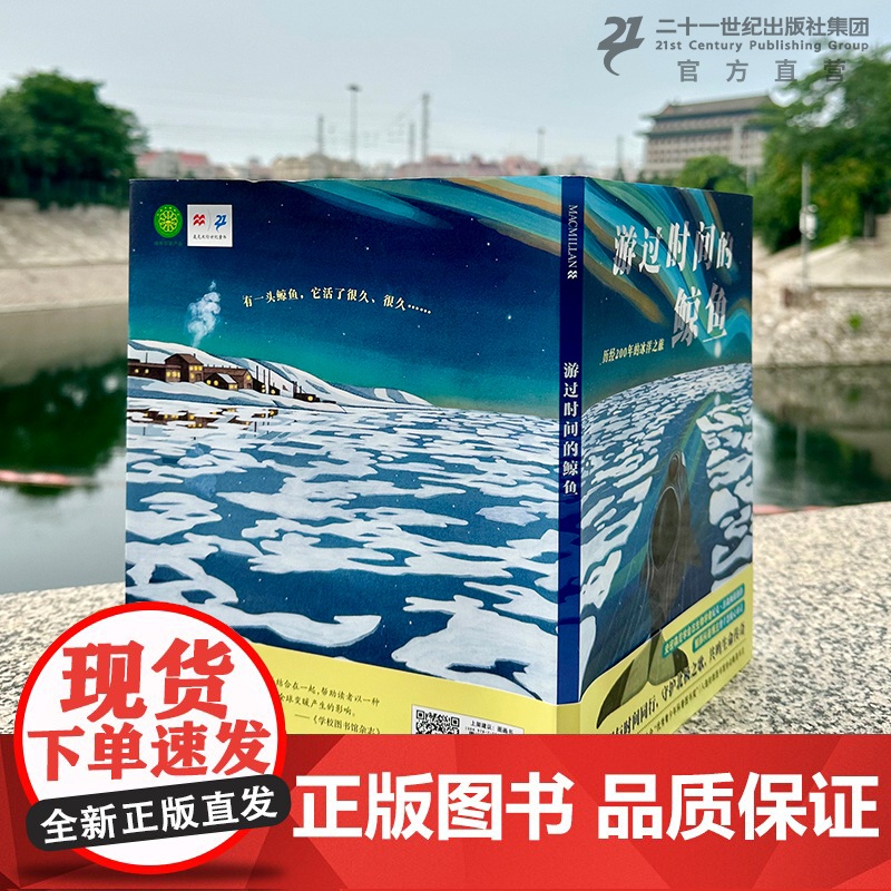 游过时间的鲸鱼 3-6-8岁给孩子的自然和生命教育绘本诉说生命的坚韧与珍贵2023年美国科学教师协会“优秀青少年科普图书高清大图
