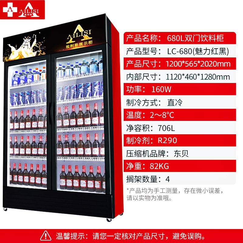 埃利斯(AILISI)680L商用展示柜 大容积立式陈列柜冷柜 保鲜柜玻璃门冰箱超市便利店饮料柜 单门冷藏直冷冰柜