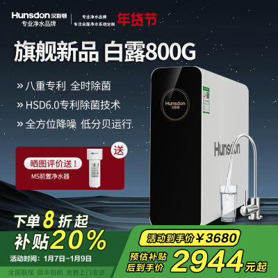 汉斯顿HR-C80（白露）