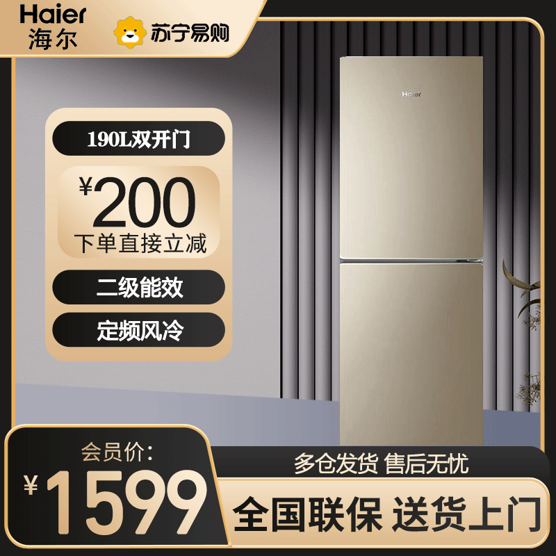 海尔冰箱双开门BCD-190WDPT