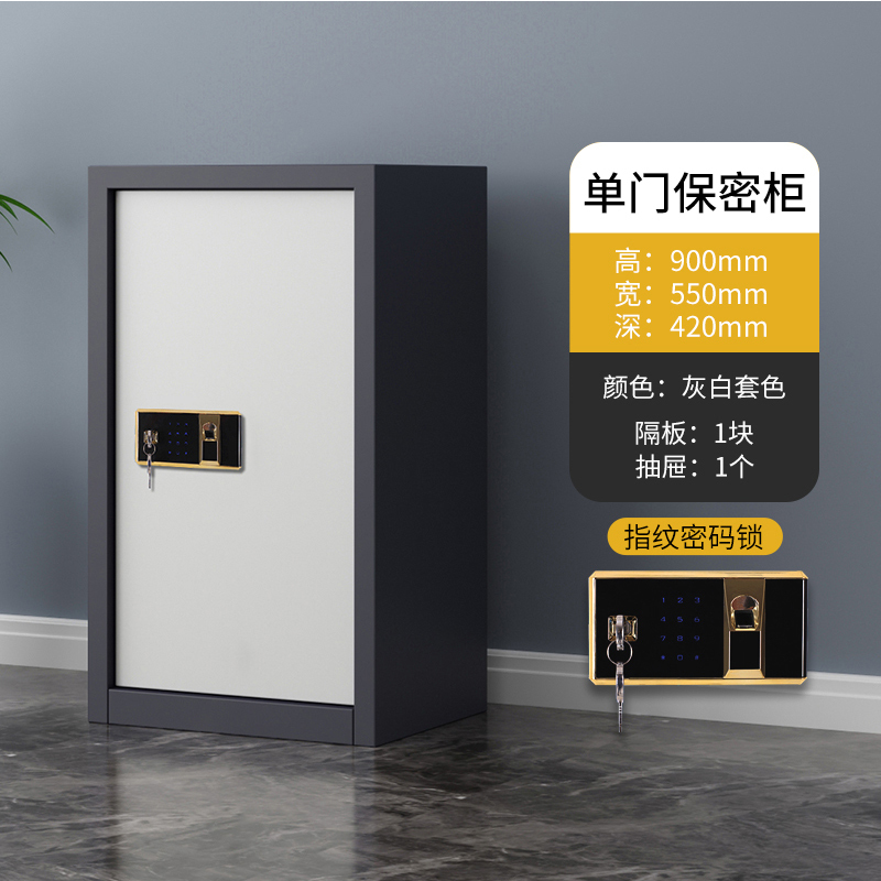 鑫升顺指纹电子保密柜钢制密码文件柜档案柜办公柜矮柜保密资料柜 单门灰白钥匙指纹