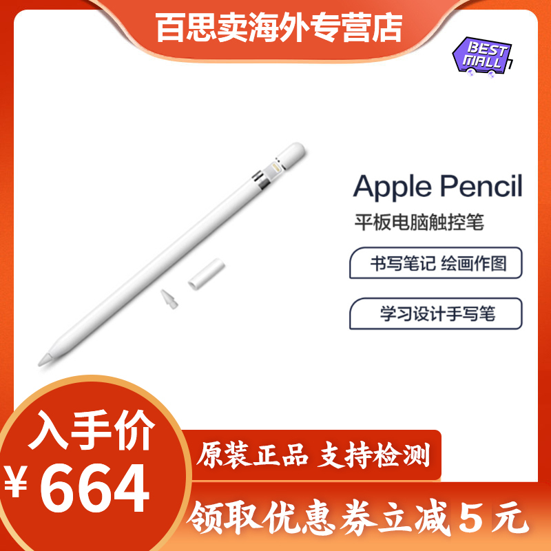 苹果 Apple Pencil[一代笔]适用于iPad 7代、8代、iPad Air3、iPadmini5