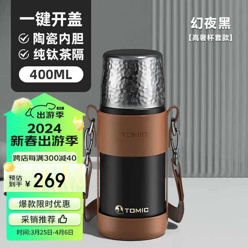 特美刻(TOMIC)茶水分离保温杯锤纹杯钛茶隔锤纹杯盖茶杯大容量便携水杯 黑色皮套款+钛茶隔400ml