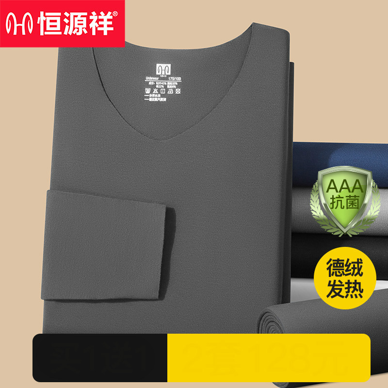 恒源祥德绒保暖内衣男士无痕发热秋衣秋裤套装加绒冬季薄款打底衫高清大图
