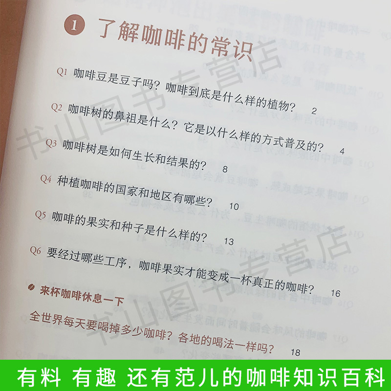 [醉染正版]你不懂咖啡升级版 有料有趣还有范儿的咖啡知识百科咖啡控必读生活时尚咖啡知识百科 日本咖啡专家与插画大师联手呈高清大图