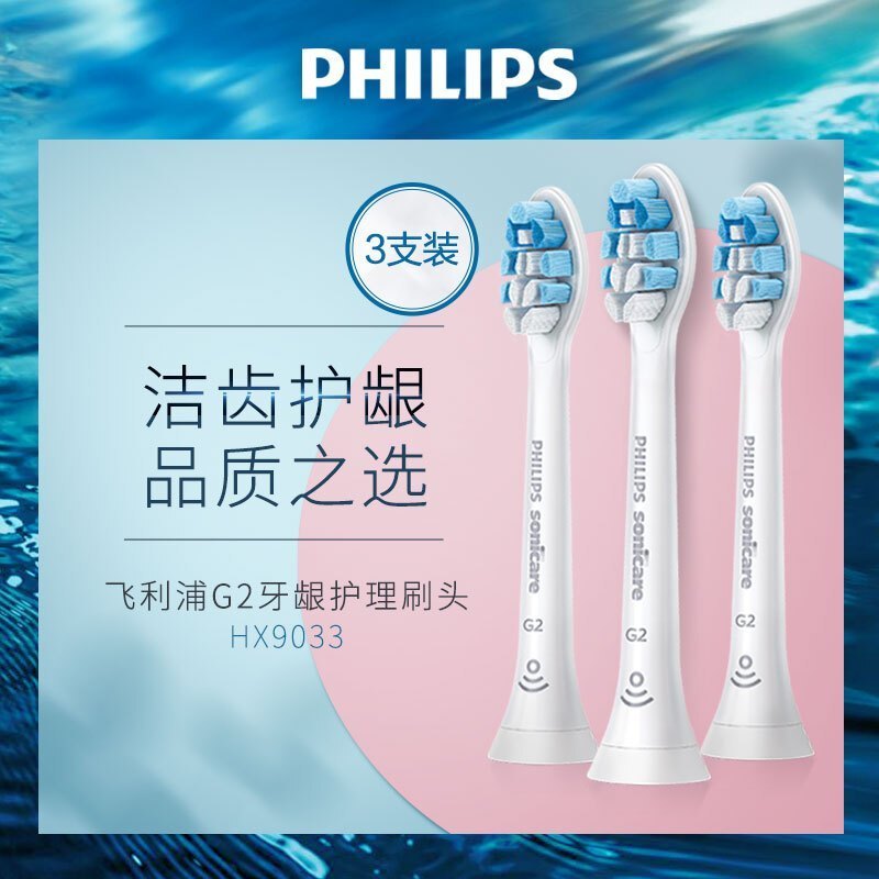 飞利浦(Philips)电动牙刷头 牙龈护理型清洁刷头3支装 适配HX6616/HX3226等型号 HX9033/67