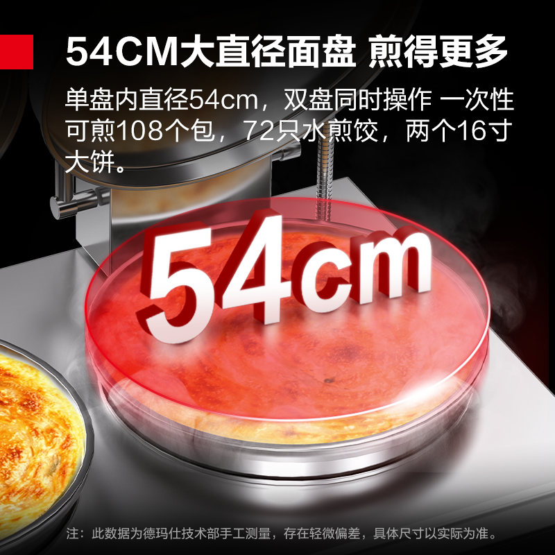 德玛仕(DEMASHI)商用电饼铛 大型双面加热 自动电热烤饼炉 烙饼机 YCD54-2G双盘柜式