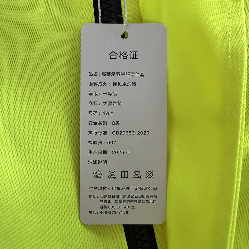 大羿之箭 高警示羽绒服两件套 175#套高清大图