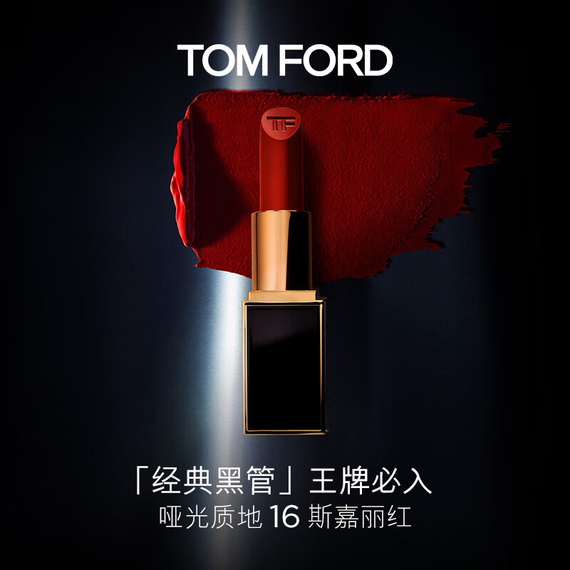 TOM FORD黑管口红哑光 TF16斯嘉丽红 TF口红 生日礼物 送女友 显白