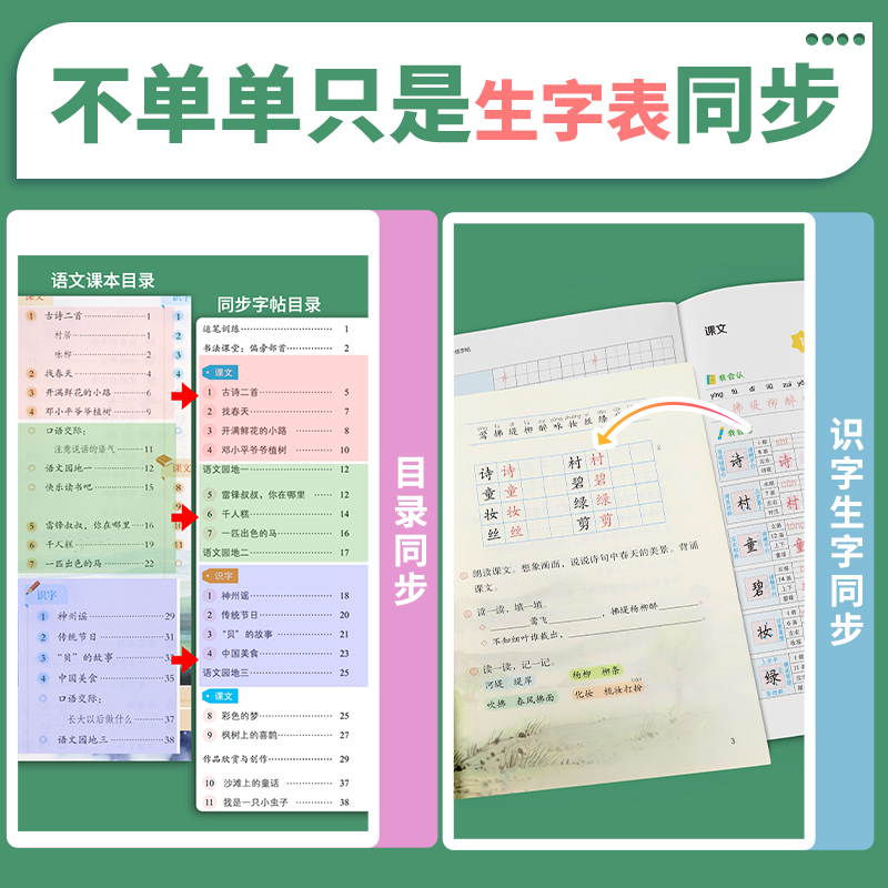 [正版]2023墨点字帖人教版二年级下册语文同步练字帖小学生2年级字帖同步铅笔字帖正楷入门基础训练初学者钢笔硬笔规范字高清大图