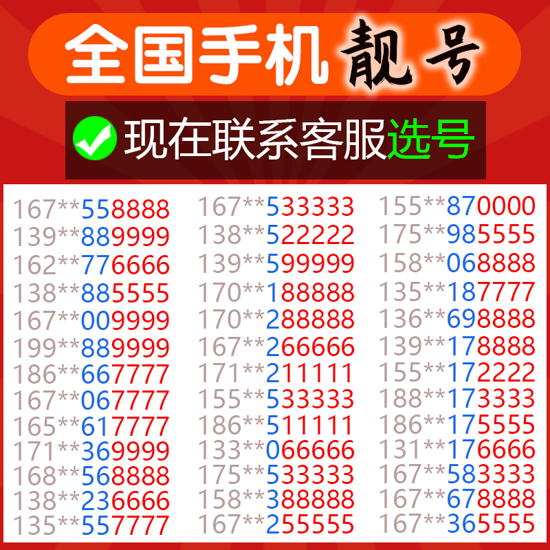 中国移动 China Mobile 办手机卡c店靓号选号手机卡选号手机号码卡靓号手机靓号豹子号中国移动139号段老号段情侣号码生日号码aaax手机卡号码定制号 价格图片品牌报价 苏宁易购飞翔通讯专营店