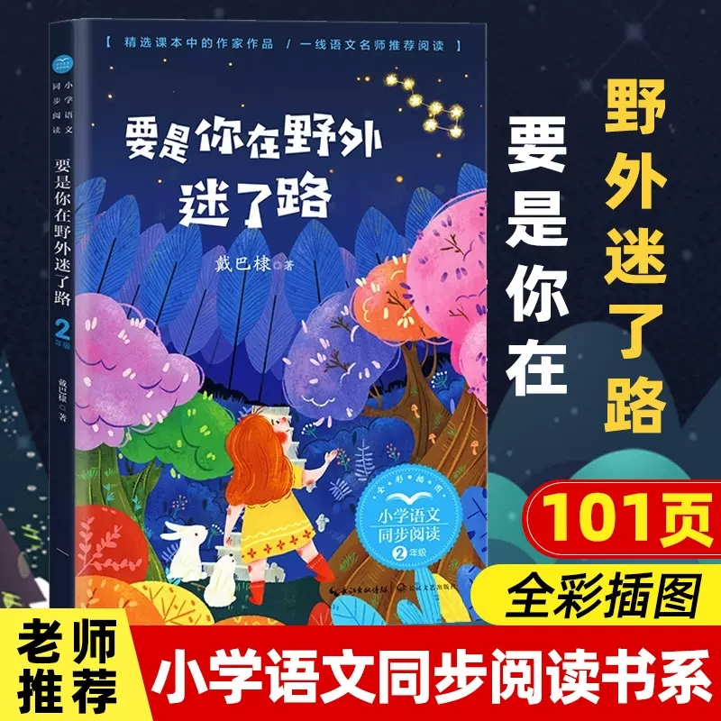 画杨桃 [正版]小学同步阅读二年级上册下册课外书开满鲜花的小路好天气和坏天气青蛙卖泥塘太空生活趣味多小毛虫小柳树和小枣树高清大图