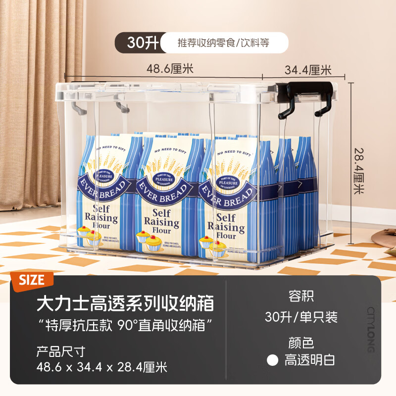 禧天龙(cityloog) X-6070 30L/个 收纳箱 透明 (计价单位:个)