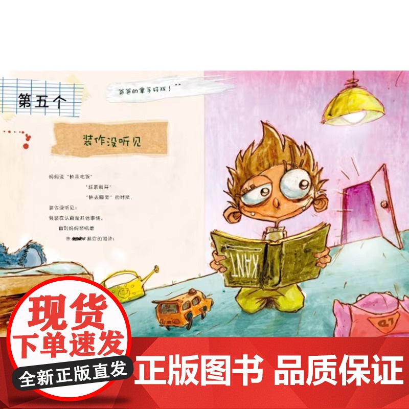 关于妈妈系列的绘本让妈妈生气的10个方法硬壳精装绘本图画书让孩子自觉改正错误适合3岁4岁5岁6岁儿童亲子阅读书籍正版童书高清大图