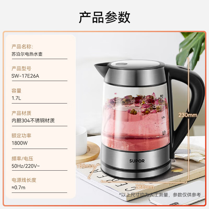 苏泊尔(SUPOR)电水壶烧水壶高硼硅玻璃电热水壶1.7L开水壶家用烧水壶热水壶英国温控器 SWF17E26A