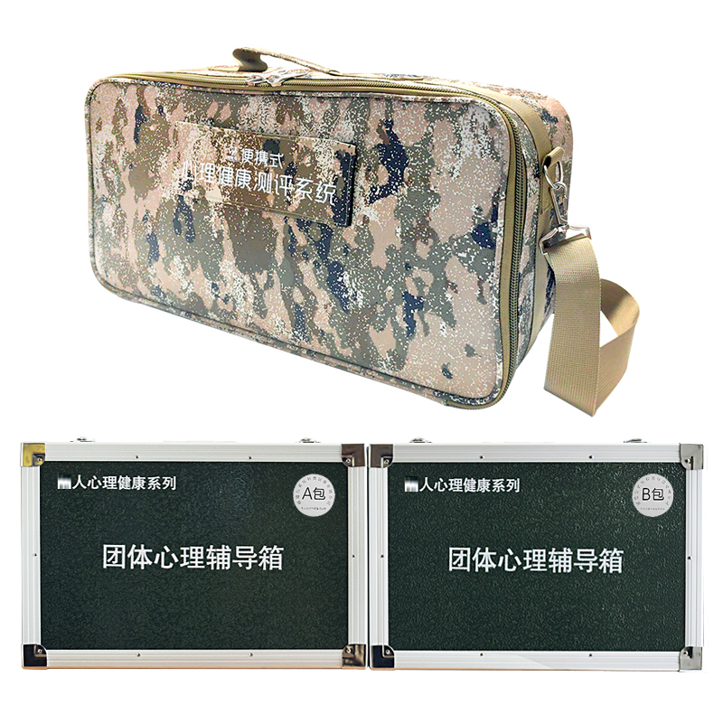 伍贰伍WEW-BXCP01便携式心理健康测评系统团体心理辅导教具组合装