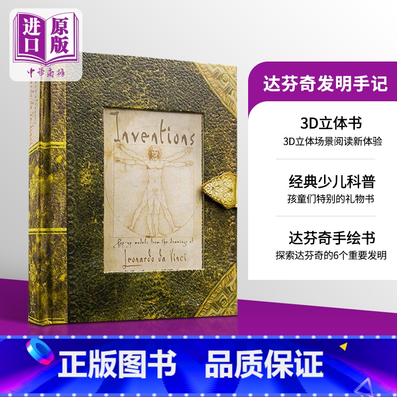 [正版]中商原版达芬奇 发明手记 (立体书)英文原版 Inventions: Leonardo Da Vinci 达芬高清大图