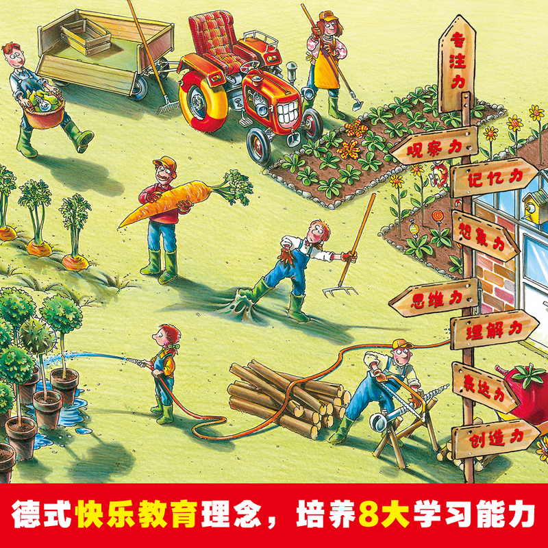 全9册 [正版]全9册德国儿童自主学习力养成绘本 幼儿童培养专注力观察力记忆力想象力思维力益智游戏绘本书籍绘本图画书籍高清大图