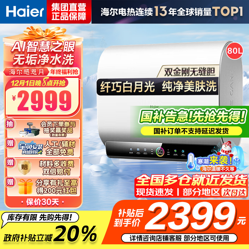 海尔(Haier)80升[小魔盒]瓷净美肤净水洗定制浴超薄扁桶双胆家用电热水器3.3KW变频速热BK3pro 80L