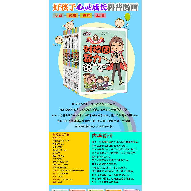 醉染图书学会保护自己9787558171437高清大图