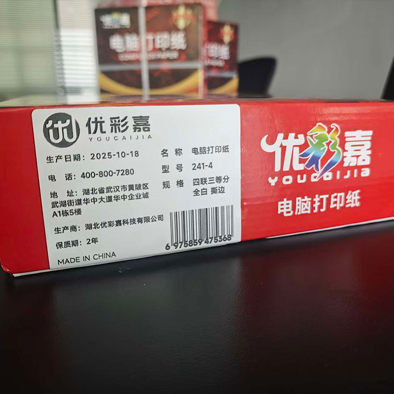 优彩嘉 电脑打印纸 四联三等分 全白 撕边 241-4 包高清大图
