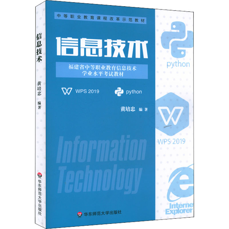 醉染图书信息技术9787576017274高清大图