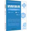 信息技术
