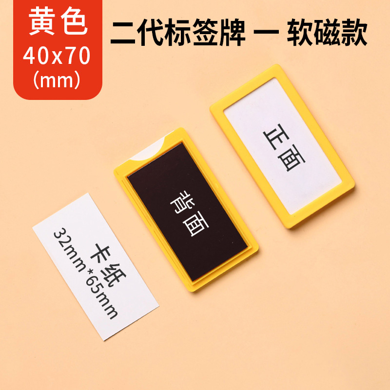 珂攸洋软磁料签牌 软磁料签牌黄色30*70mm个