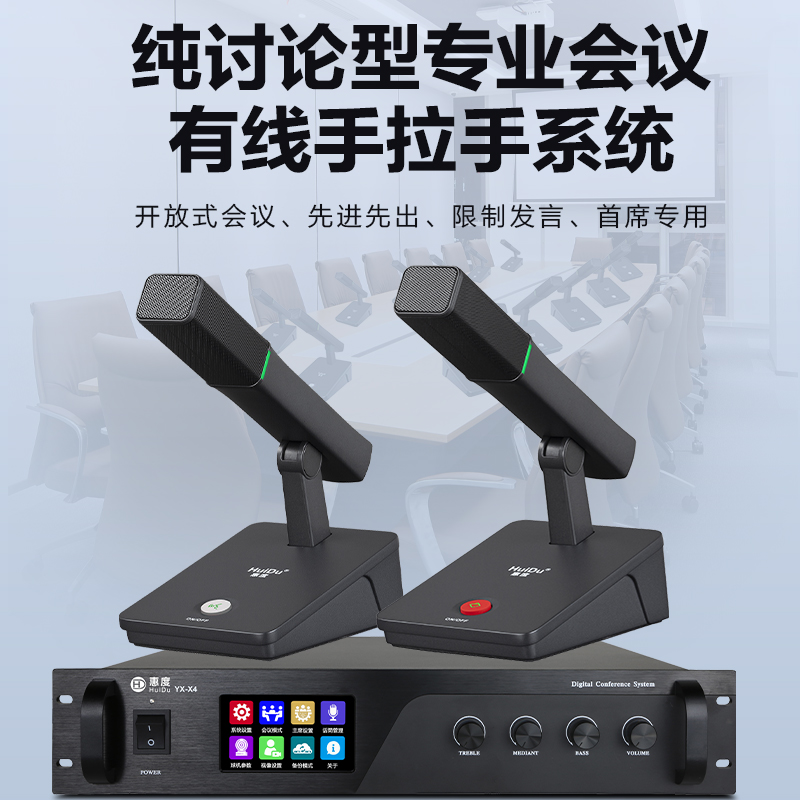 惠度(HuiDu)YX-X4a专业有线手拉手纯讨论型会议麦克风工程大型会议厅报告厅桌面台式方管话筒主席麦高清大图