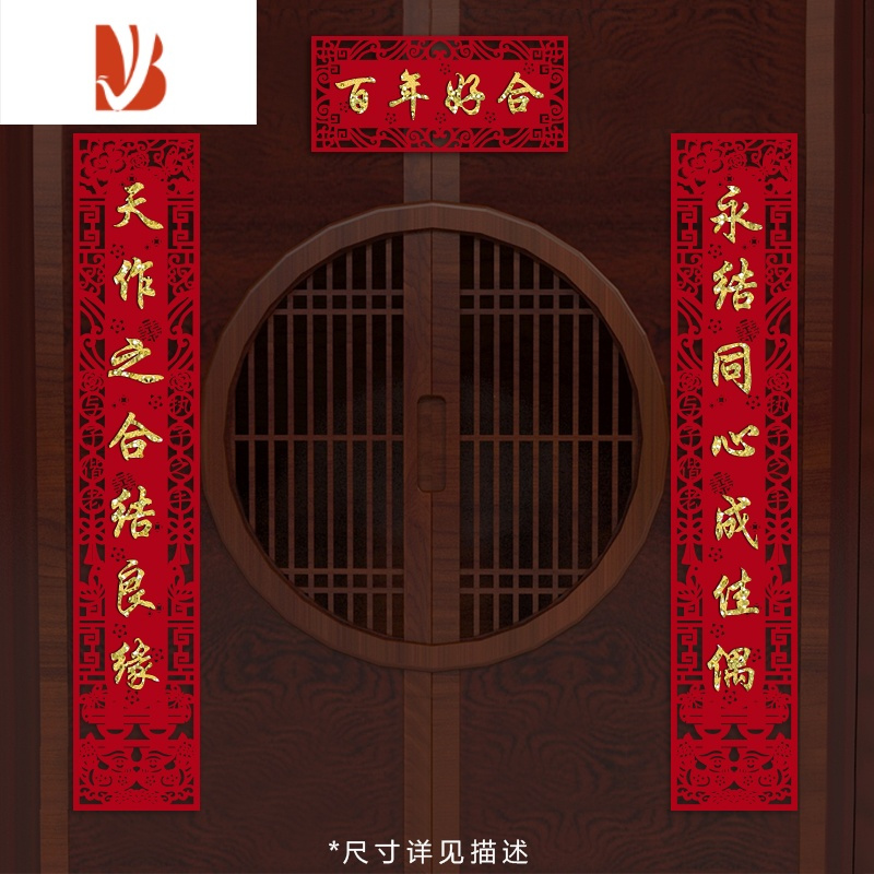 三维工匠婚庆节庆三维工匠结婚 对联婚房装饰婚庆对联可定制喜联植绒布大门喜对子婚礼装饰 百年好合 天作之合结良缘 永结同心成佳偶婚庆布景 价格图片品牌报价 苏宁易购沅福易家居专营店