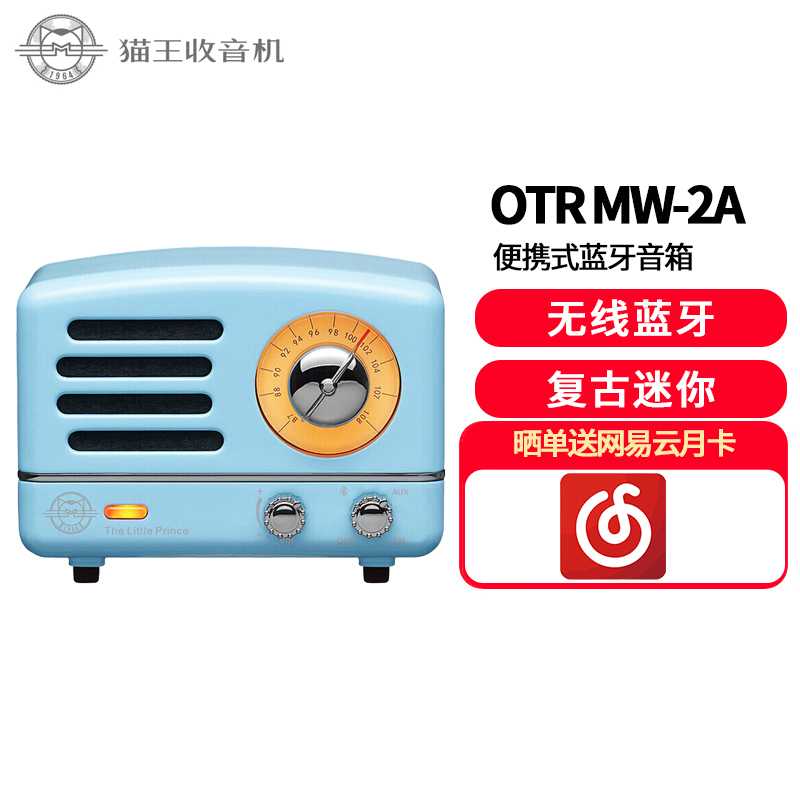 猫王音响 小王子OTR无线便携式蓝牙音箱可爱复古迷你小音响家用金属低音炮收音机七夕情人节礼物尼斯蓝