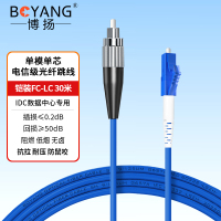 博扬 BY-K30351S 电信级铠装光纤跳线fc-lc 30米 单模单芯 抗拉压防鼠咬低烟无卤环保网线光纤线