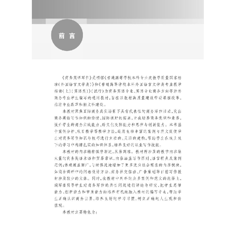 醉染图书商务英语写作9787313255655高清大图