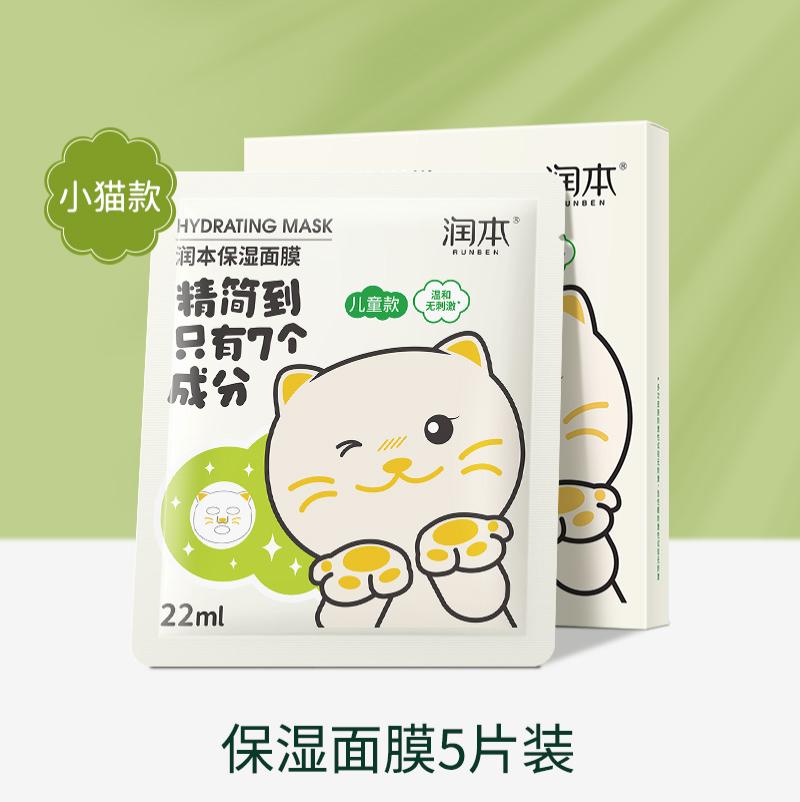润本 保湿面膜（猫咪款）5片/盒-儿童保湿面膜5片装（猫咪款）;无规格