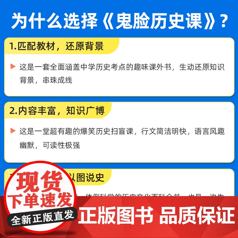 疯狂阅读鬼脸历史课4元朝和明清(石不易著)2024年新版 天星教育高清大图
