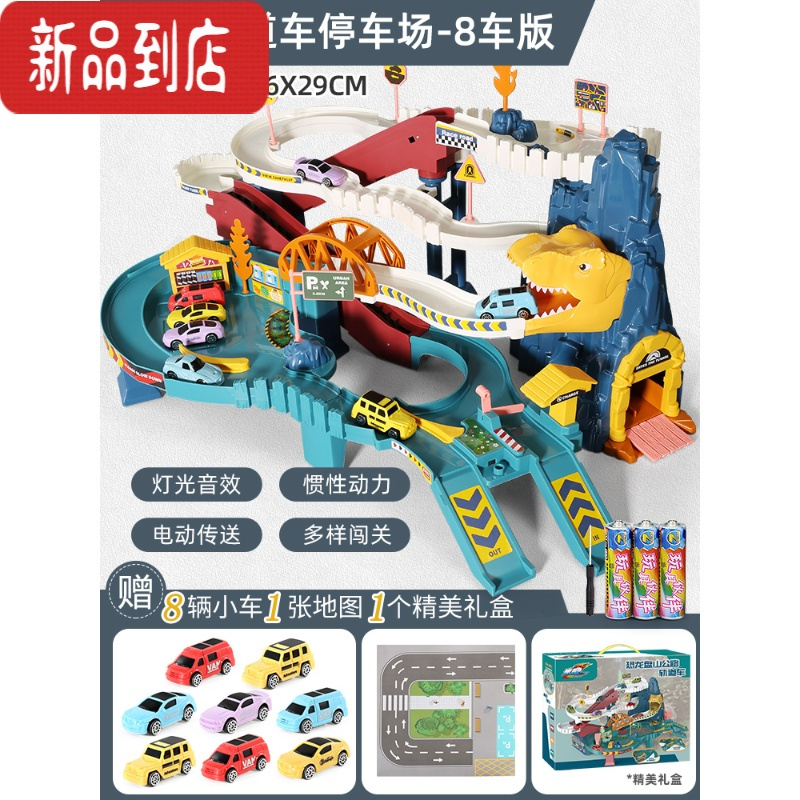 真智力恐龙盘山公路轨道汽车闯关大冒险停车场儿童玩具男孩赛车益智3岁4 恐龙轨道停车场[礼盒装/送8车+地图] 标配-电池