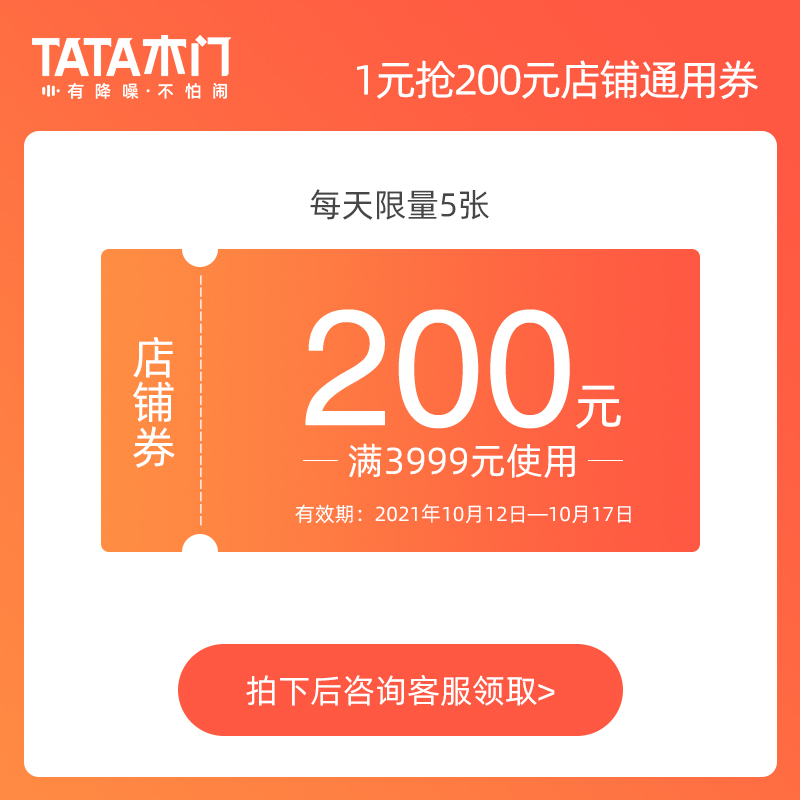 tata木门1元抢200元店铺通用券参数