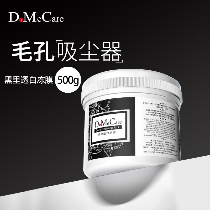 欣兰DMC(do me care)多媚卡雅冻膜 500g 竹炭清洁面膜 去粉刺黑头