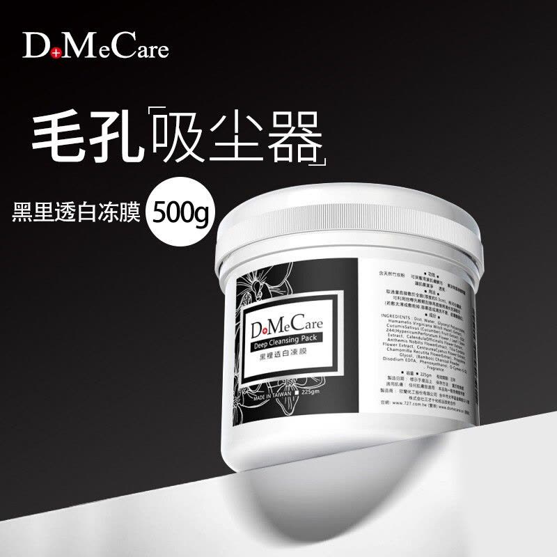 欣兰DMC(do me care)多媚卡雅冻膜 500g 竹炭清洁面膜 去粉刺黑头图片