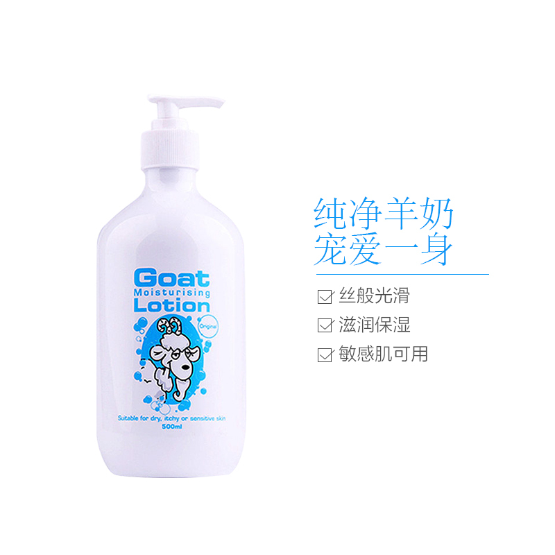 Goat Soap 天然山羊奶 身体润肤乳 500ml 保湿补水 滋润营养