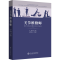 [M]关节维修师-9787566018564