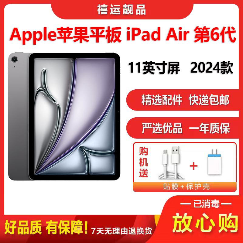 [二手95新]Apple苹果平板 iPad Air 第6代 WIFI版 深空灰 128GB 11英寸屏 2024款 国行高清大图