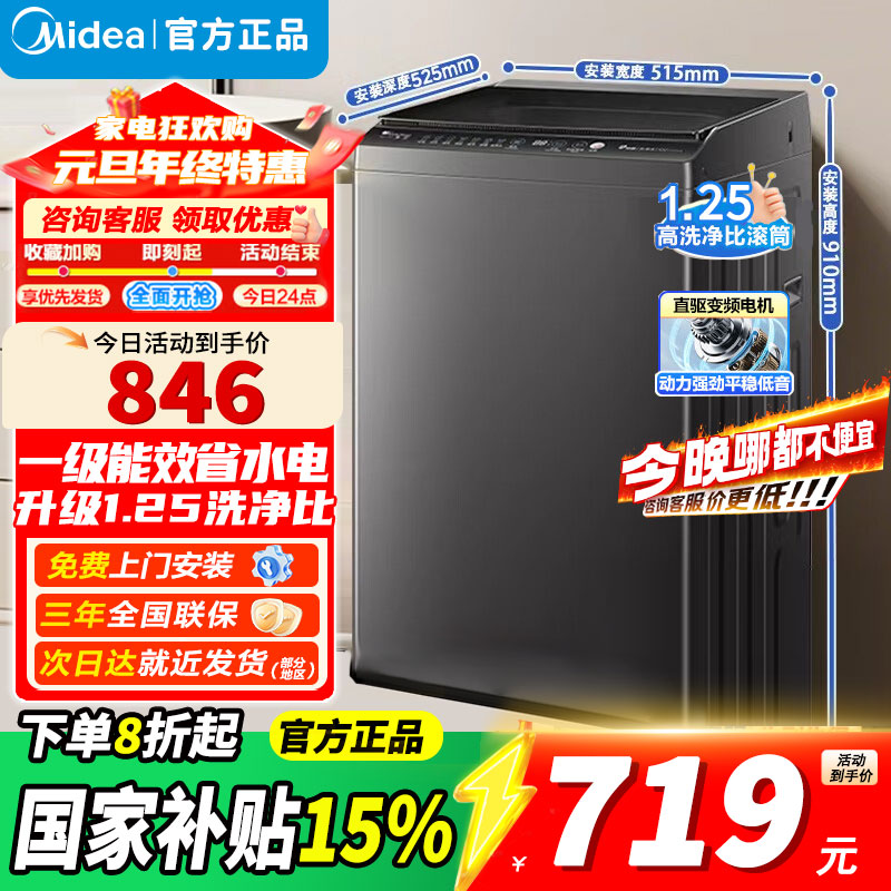 [官方正品]美的全自动波轮洗衣机 家用8公斤容量直驱变频电机省水省电出租房宿舍专用 至高1.25洗净比MB80V36DT