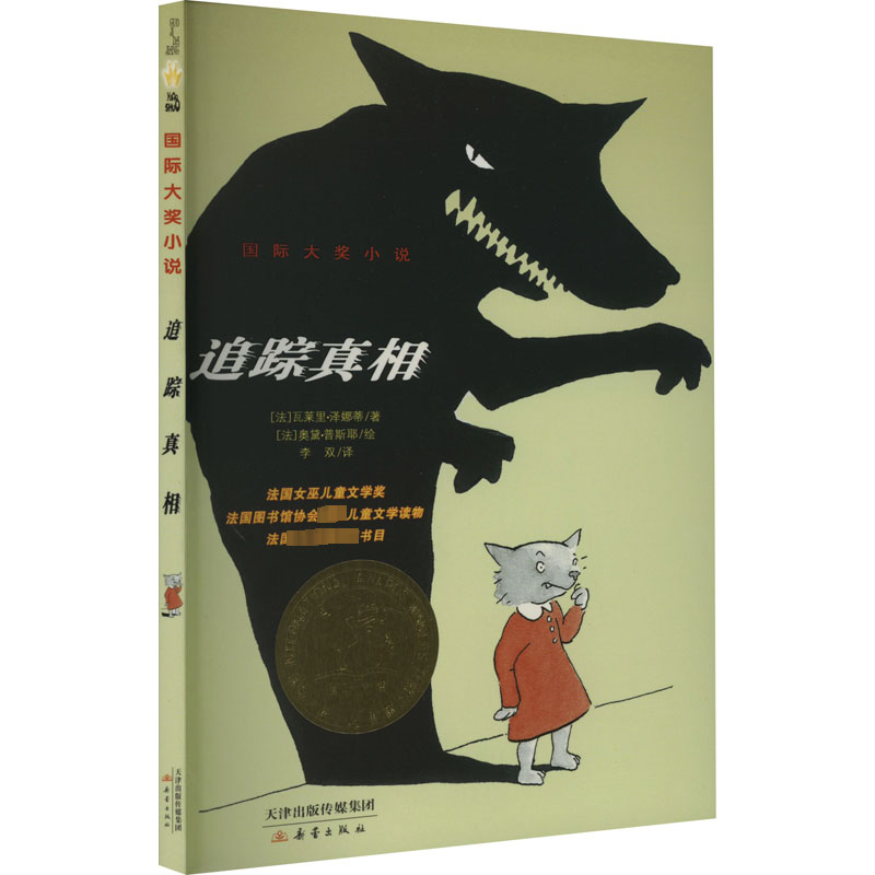 【M】追踪真相-9787530751190