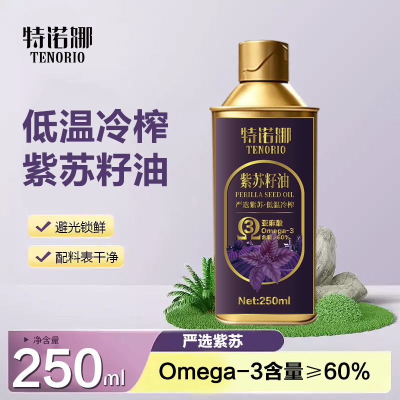 特诺娜低温冷榨紫苏籽油礼盒250ml*2高清大图