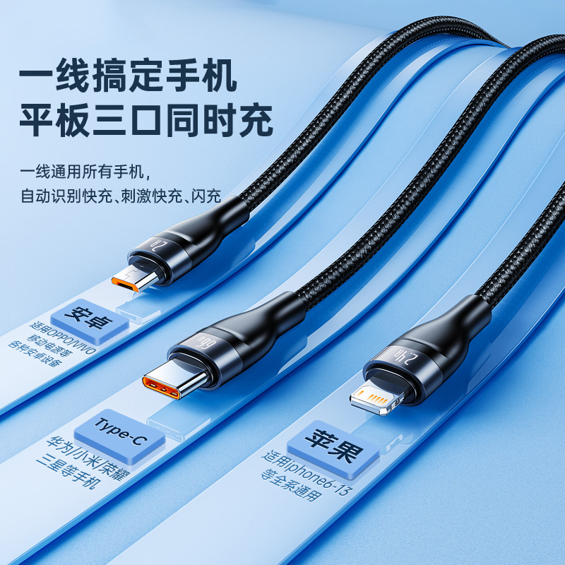 绿联(Ugreen) 数据线三合一充电线6A快充66W充电器线 黑