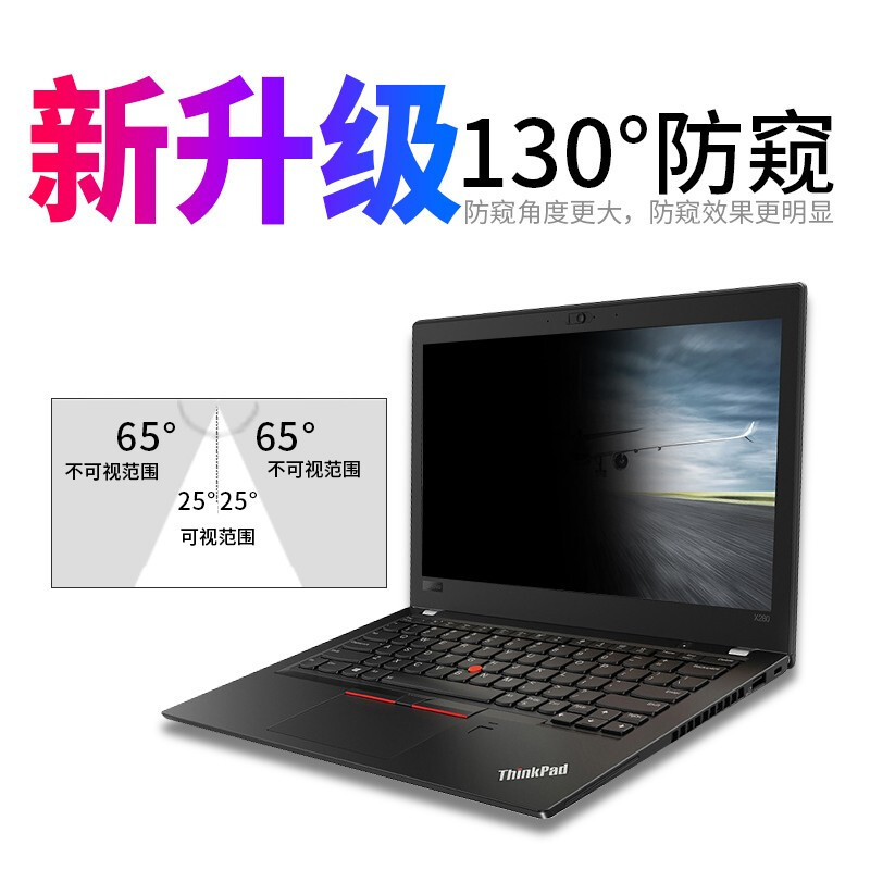 世轩ThinkPad笔记本电脑防窥膜防窥屏防反光