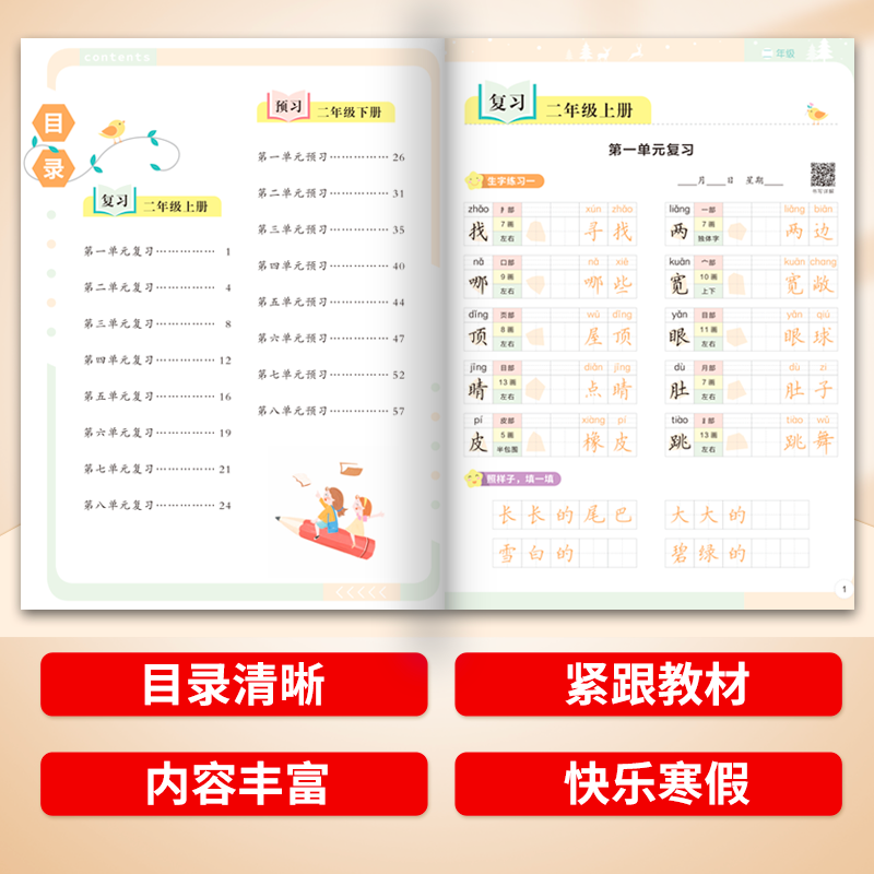 诺森寒写好字二年级周汉琴9787572126长江少儿