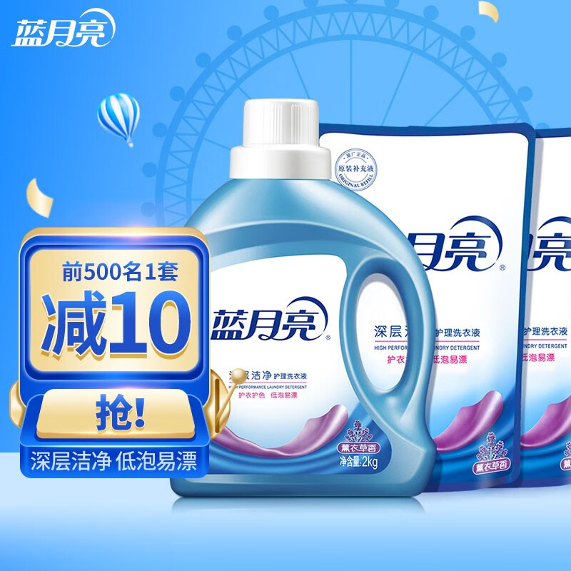 蓝月亮 薰衣草香 护衣护色 护理洗衣液2kg/瓶 +1kg/袋*2 深层洁净洗衣液8斤装